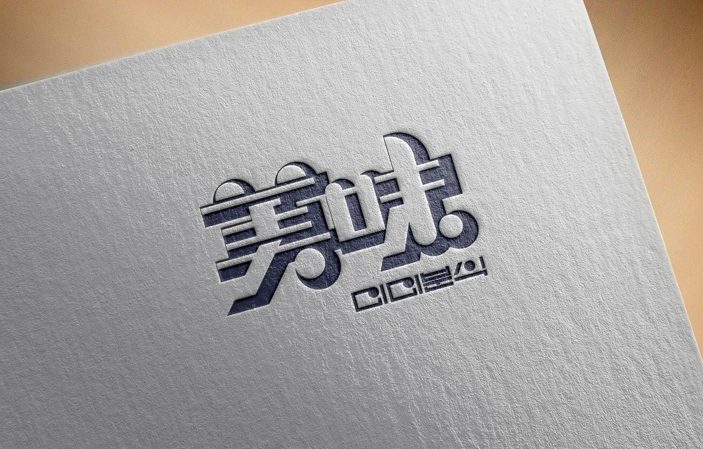 #분식로고 #한문로고 #한자로고
#한문타이포그래피
#디엠문의 또는 카톡 ’디자이너타미‘ 검색
,
#로고 #로고디자인 #로고제작 #로고디자인제작 #로고제작문의 #로고스타그램 #로고문의 #로고디자이너 #로고작업 #로고의뢰 #로고디자인회사 #기업로고 #프랜차이즈로고 #브랜드로고디자인 #브랜드로고 #포스터디자인 #brandrogo #companylogo #korealogo #분식로고
*음각은 실제파일에 적용되지 않으며 사진은 인쇄시 예시임으로 이미지 디자인만 참고하세요
