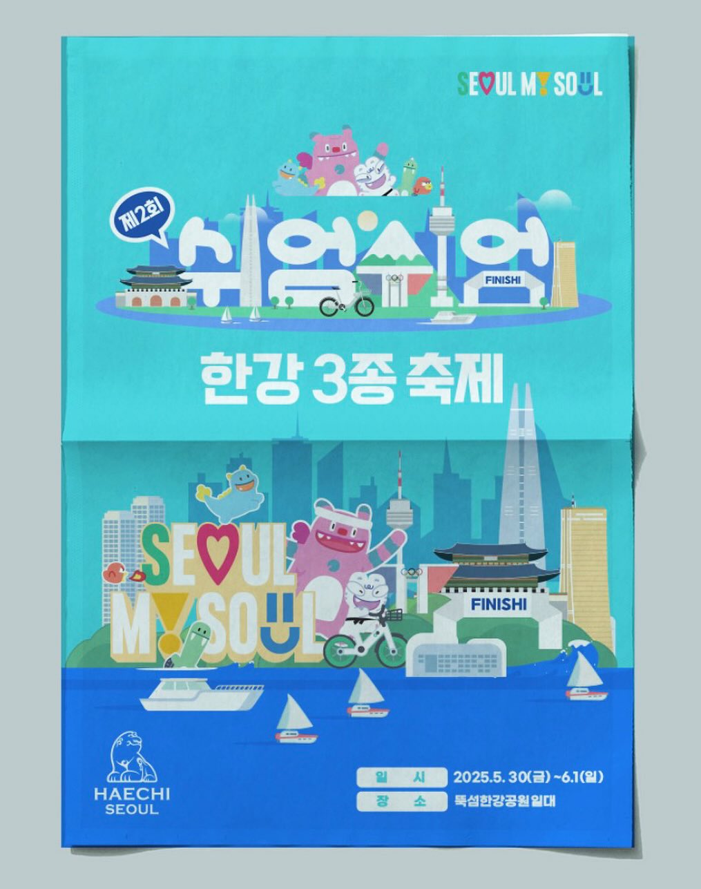 철인3종포스터 #대회포스터 #서울포스터
#어린이포스터 #트라이애슬론포스터
#디엠문의 또는 카톡 ’디자이너타미‘ 검색
,
#로고 #로고디자인 #로고제작 #로고디자인제작 #로고제작문의 #로고스타그램 #로고문의 #로고디자이너 #로고작업 #로고의뢰 #로고디자인회사 #기업로고 #프랜차이즈로고 #브랜드로고디자인 #브랜드로고 #포스터디자인 #brandrogo #companylogo #korealogo #철인포스터 #철인3종포스터디지인 #대회포스터디자인 #쉬엄쉬엄한강3종축제 #서울포스터