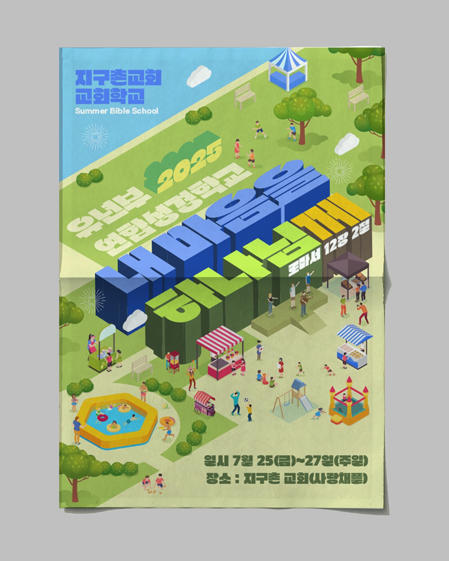 #여름성경학교포스터 #성경학교포스터
#여름수련회포스터 #주일학교포스터
#디엠문의 또는 카톡 ’디자이너타미‘ 검색
,
#로고 #로고디자인 #로고제작 #로고디자인제작 #로고제작문의 #로고스타그램 #로고문의 #로고디자이너 #로고작업 #로고의뢰 #로고디자인회사 #기업로고 #프랜차이즈로고 #브랜드로고디자인 #브랜드로고 #포스터디자인 #brandrogo #companylogo #korealogo